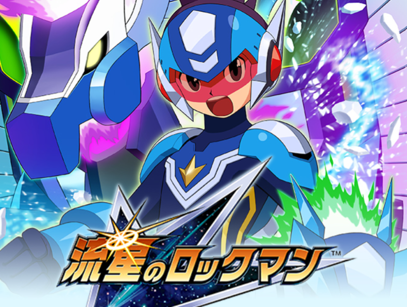 流星のロックマン参照