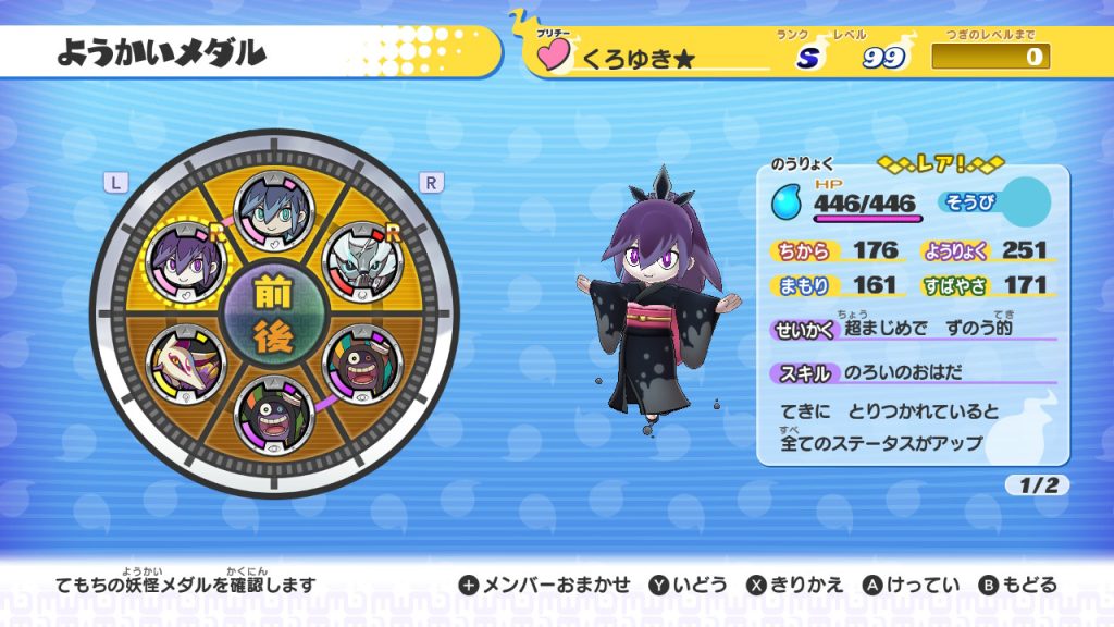 妖怪ウォッチ1参照