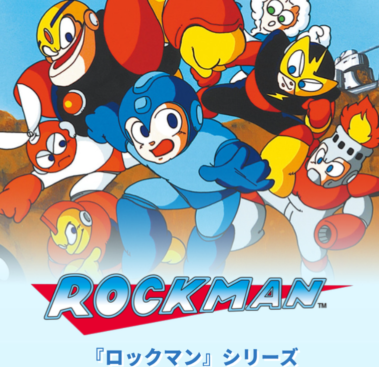 ロックマン参照