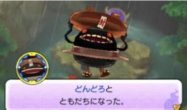 【完全攻略】妖怪ウォッチ2でどんどろの素が出ない？入手方法から倒し方まで徹底解説