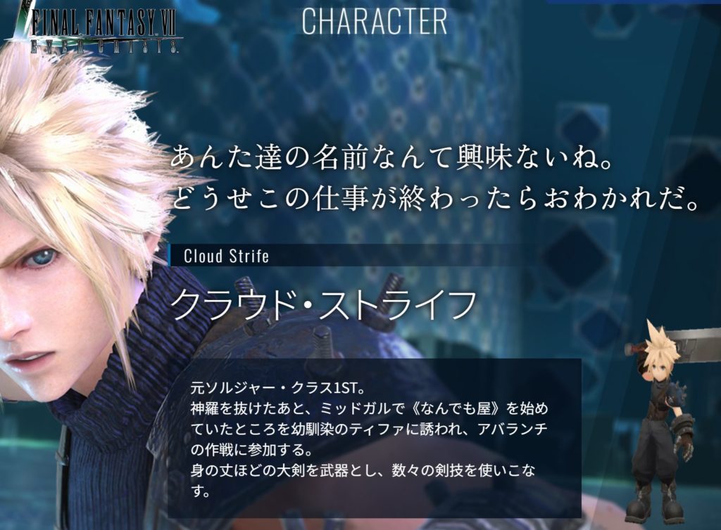 FFEC:クラウド・ストライフ